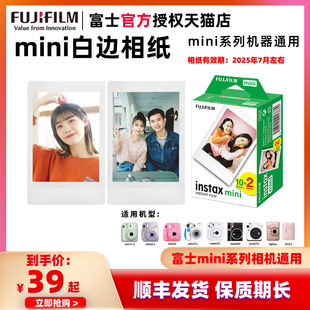 富士拍立得相纸通用白边mini1211987s2570907c徕卡sofort胶片纸一次成像迪士尼liplay打印机3寸