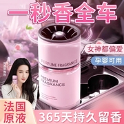 车载香薰高档汽车香水女摆件持久淡香专用汽车香氛除异味2024新款