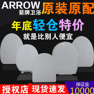 arrow箭牌马桶盖板通用坐便器座圈脲醛，盖子1116124012581286