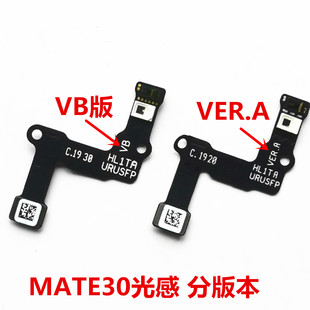 适用于华为MATE30 pro 光感排线距离感应器打电话黑屏熄屏调节器