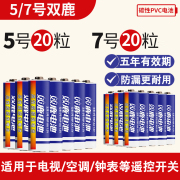 双鹿5号7号组合碳性电池钟表，专用耐用型干电池遥控开关电视器