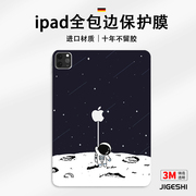 吉格士ipadpro背膜2021后膜11寸贴纸2022侧边air5/4保护贴膜苹果mini611寸/12.9/10.9边框全包平板电脑适用于