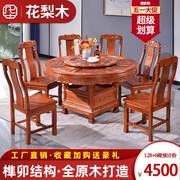 高档红木餐桌圆桌带转盘菠萝格餐桌椅组合家用小户型全实木花梨木