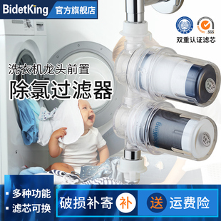 BidetKing洗衣机前置过滤器多功能全自动水龙头家用净水器活性炭