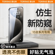 图拉斯适用苹果15防窥膜iPhone14ProMax防窥钢化膜14p手机13ProMax防偷窥12Mini屏保11Plus全屏ip屏X高清