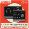 Audient ID4 iD14 MKII专业USB外置声卡录音直播K歌声卡包调试
