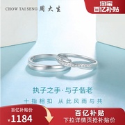 周大生钻戒18k金钻石戒指男女结婚情侣对戒求婚结婚戒指节日礼物