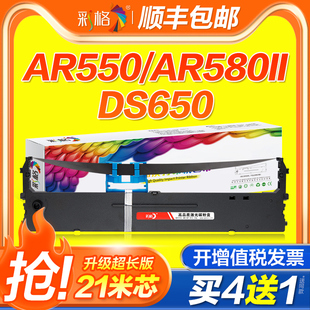 彩格适用得实ar550色带架ds-6501100ii610ii71202600ii1700iiar580iiar550针式打印机ar580550500ii