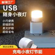 usb小夜灯卧室睡眠灯led节能灯，台灯护眼床头充电喂奶白光暖光插电