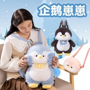 企鹅崽崽双肩包背包(包背包，)女生玩偶可爱毛绒小企鹅公仔布娃娃生日礼物女