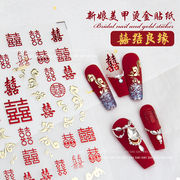 中国风新娘美甲浮雕贴纸结婚甲红中式婚礼款高档国潮烫金指甲贴花