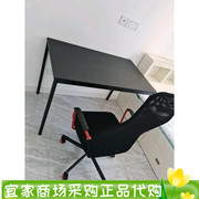 宜家桑德贝利 桌子黑色 110x67 餐桌工作桌桌子吃饭桌书桌电脑桌
