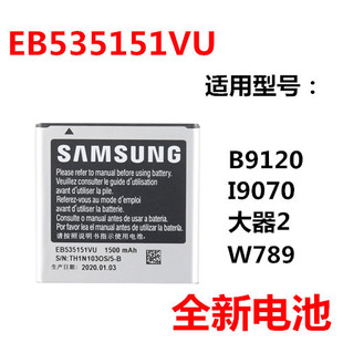 适用三星SCH-i659电池 i9070 大器2电板 GT-B9120 w789手机电池