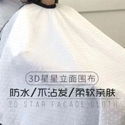 3d星星网红理发围布压花立体发廊，专用剪发不沾发高档美发围裙透气