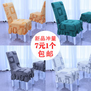 家用弹力餐桌椅子套罩椅垫座椅套凳子套通用餐椅套罩垫子靠背一体