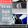 (彩色)适用apple苹果macbookpro14162021款键盘膜m1屏幕，膜14.2英寸笔记本a2442电脑a2485外壳保护膜