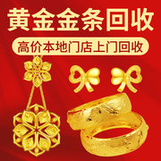 哈尔滨同城上门高价回收黄金，投资金条首饰项链，手镯戒指耳环纪念币