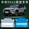 一汽丰田RAV4荣放双擎E+专用车衣防晒防雨遮热车罩汽车套PLUS