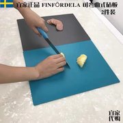 宜家IKEA 芬福迪拉 可弯曲式砧板 塑料案板切菜板2件套28*36厘米