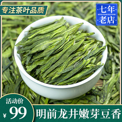 杭州明前龙井茶特级豆香型250g