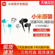 xiaomi小米小米活塞，耳机清新版活塞耳机，清新版入耳式安卓