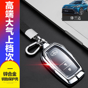 锋兰达钥匙套 豪华版PLUS专用22款适用于丰田锋兰达汽车锁匙扣男