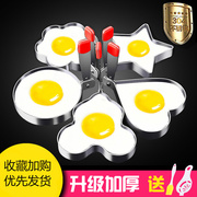 304不锈钢煎蛋模具神器煎鸡蛋，模型煎蛋器爱心形荷包蛋饭团磨具套
