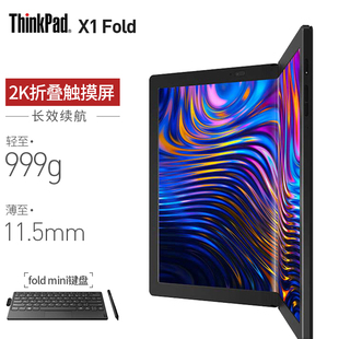 联想thinkpadx1fold-可折叠笔记本触控翻折平板电脑二合一