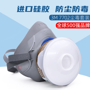 3m7702硅胶半面罩喷漆防尘防毒专用鼻俱工业粉尘油漆防护面具