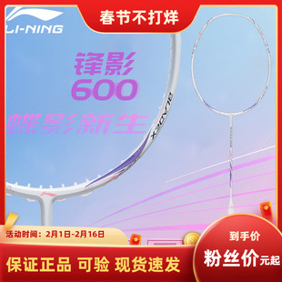2023李宁羽毛球拍锋影600碳素纤维，速度型专业比赛拍单拍