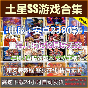 ss世嘉土星模拟器单机，电脑鸿蒙安卓手机游戏，下载露娜公主中文