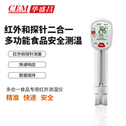 CEM华盛昌IR-97食品温度计探针高精度电子温度计红外线