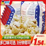 米乐谷微波炉爆米花袋装专用玉米粒奶油网红零食小吃自制休闲食品
