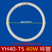 欧普环形灯管yh40rr20圆形，环管四针27.5cm吸顶灯三基色荧光管40w