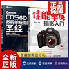 正版2册 Canon EOS 6D Mark Ⅱ数码单反摄影圣经+佳能单反摄影入门 佳能相机拍照 视频教程入门到精通使用说明书 相机操作指南教材