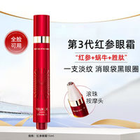 韩国伊思红参蜗牛滚珠眼霜，15ml熬夜紧致修护淡化细纹滋润焕亮眼周