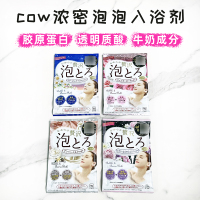 日本cow胶原蛋白，泡澡浴盐浓密牛乳