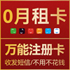 抖音号虚拟手机注册号长期电话卡0元月租虚拟电话号码注册vx小号