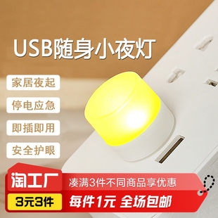 USB小夜灯便携床头灯