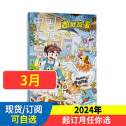中国漫画 幽默故事 杂志正版2024半年/全年订阅 2023年1-12月 全年少儿课外阅读 幽默风趣故事小幽默蕴含大智慧