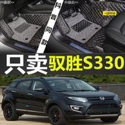 2018款江铃驭胜S330专用全包围汽车脚垫双层丝圈大包围改装装饰