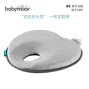 babymoov婴儿枕头新生幼儿0到6个月定型枕夏季透气宝宝枕头型矫正
