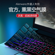 适用于Alienware外星人M15键盘膜X17 R2笔记本M17R5电脑X15R1 R3