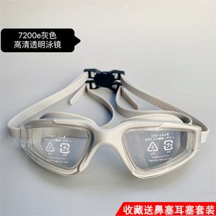 7200E泳镜防水防雾高清中框男女游水泳眼镜透明通用装备不勒眼睛