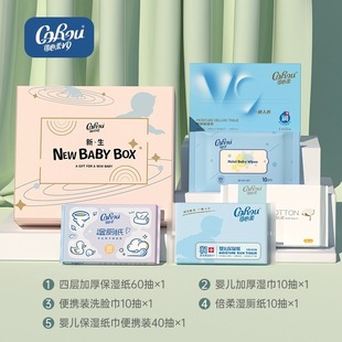 可心柔babybox新生儿成长礼盒 保湿纸巾湿巾湿厕纸洗脸巾小样试用