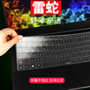 雷蛇2023Razer潜行Blade灵刃18 15键盘膜13.3防尘膜14保护贴膜12.5精英15.6标准版13英寸17.3按键膜13.4