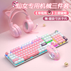 狼蛛粉色机械键盘鼠标耳机，三件套装游戏，电竞专用电脑有线女生可爱