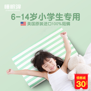 儿童枕头小学生专用泰国天然乳胶枕芯阻螨6-12岁-14岁小学生枕头