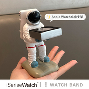 适用苹果手表98765se代iwatch4充电支架创意宇航员置物架，applewatch充电底座个性太空人通用桌面收纳架