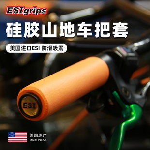 ESI矽胶硅胶握把山地车把套自行车超轻防滑吸震单车手把配件